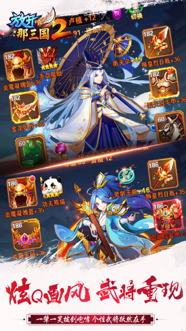 放开那三国2软件封面