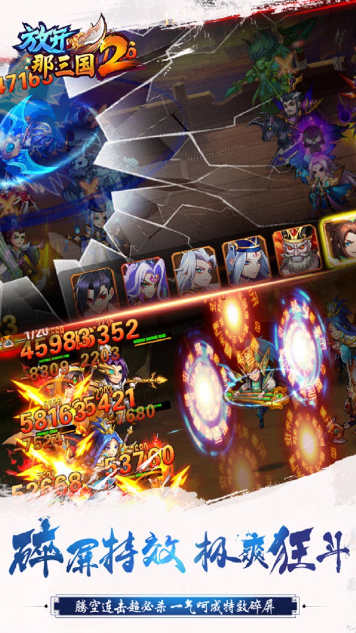 放开那三国2软件封面