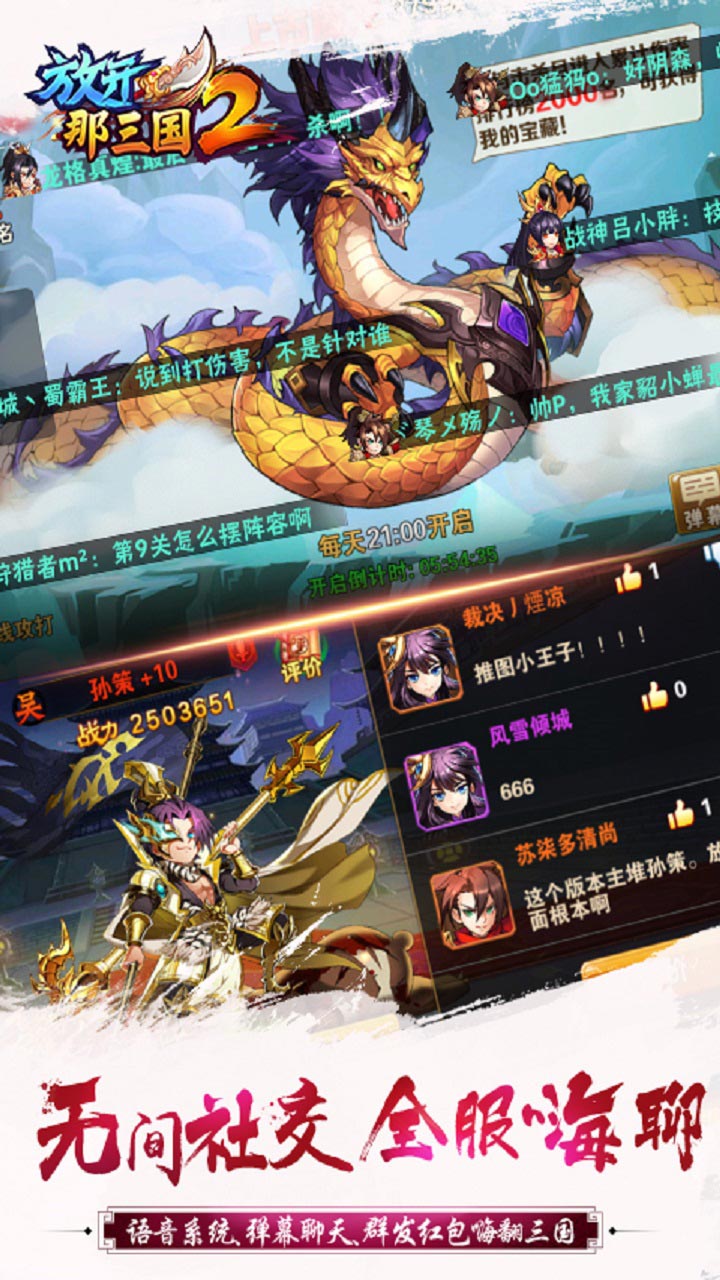 放开那三国2软件封面