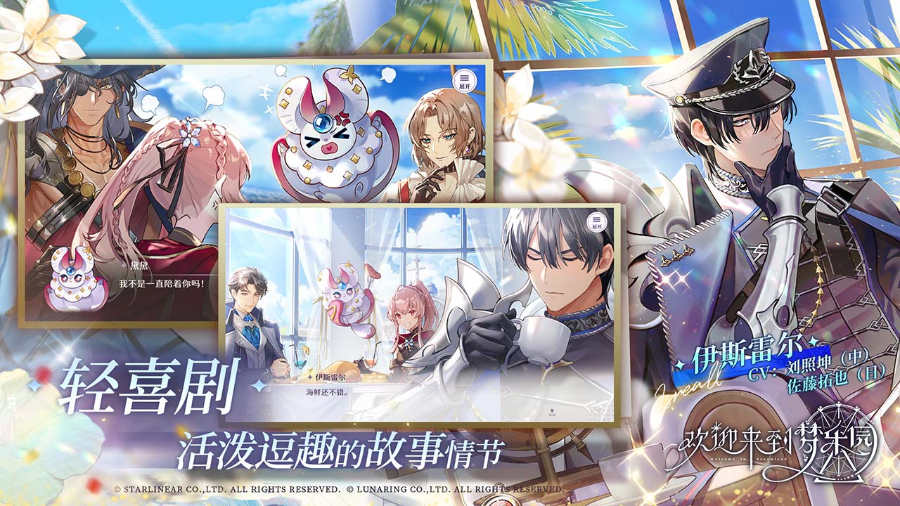 欢迎来到梦乐园软件封面