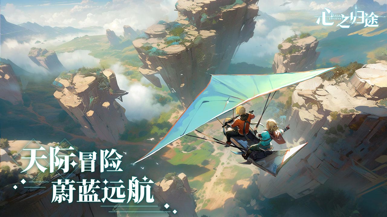 心之归途软件封面