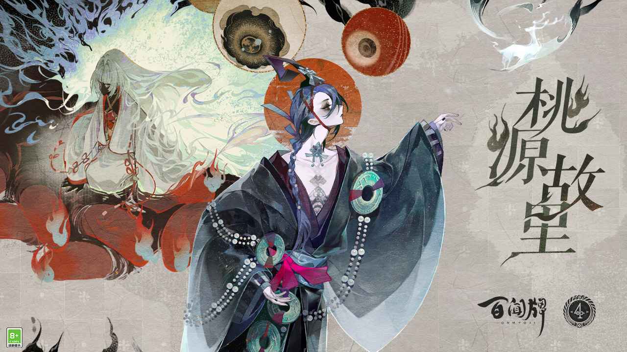 阴阳师：百闻牌软件封面