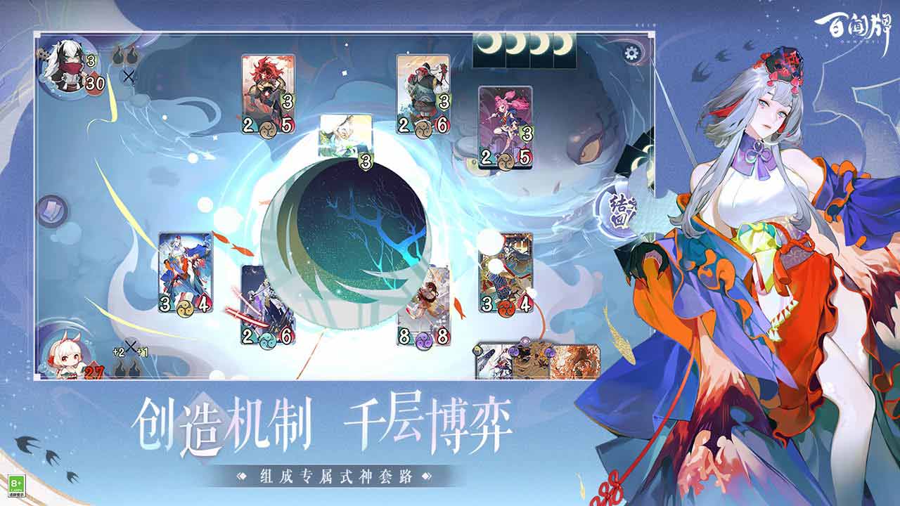 阴阳师：百闻牌软件封面