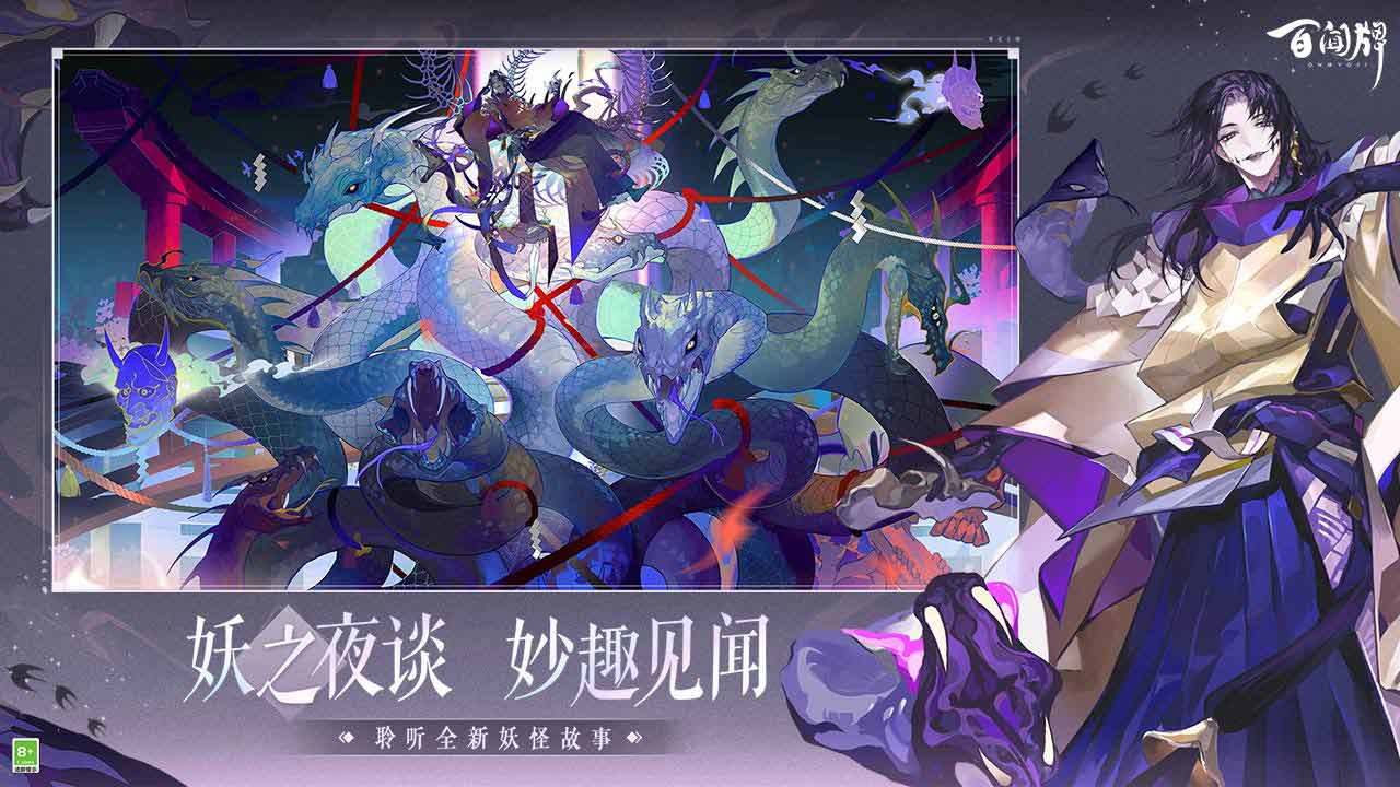 阴阳师：百闻牌软件封面