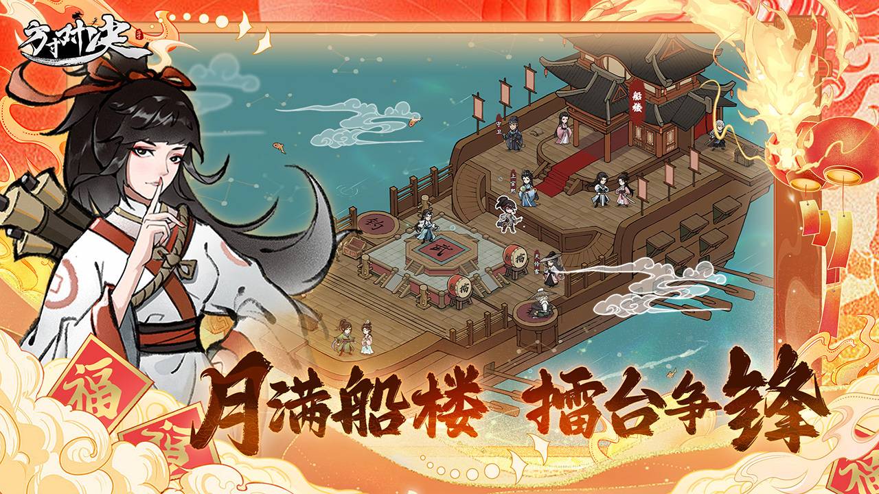 方寸对决软件封面