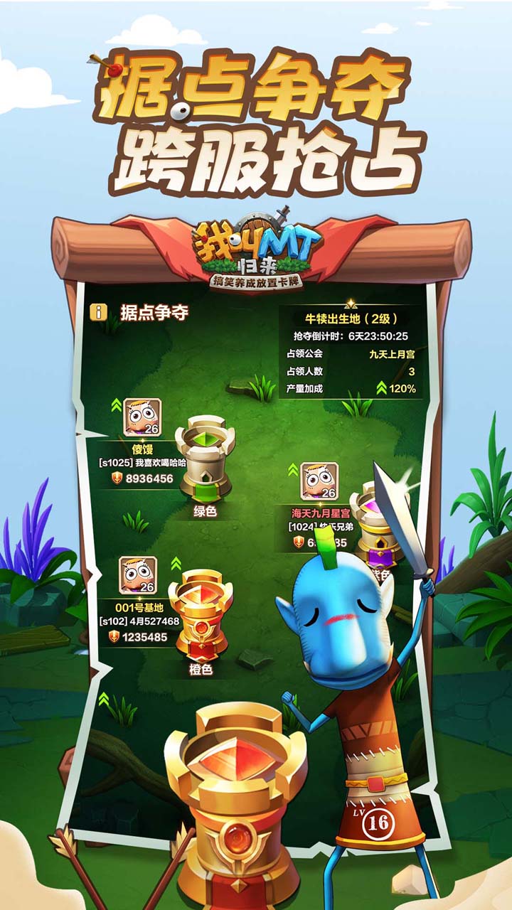 我叫MT：归来软件封面