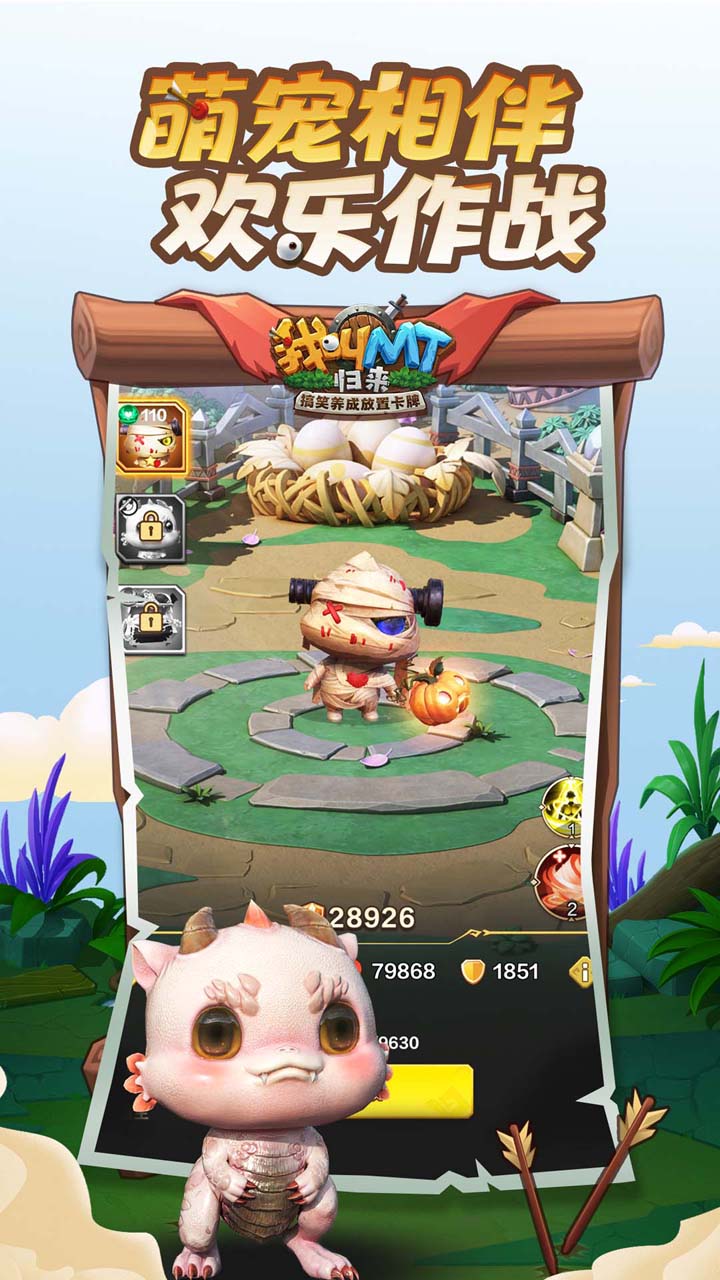 我叫MT：归来软件封面