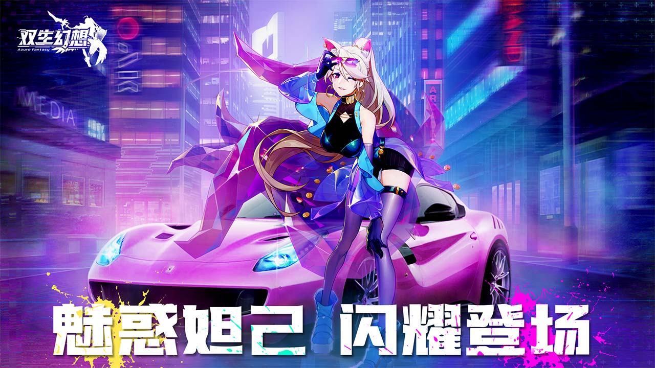 双生幻想软件封面