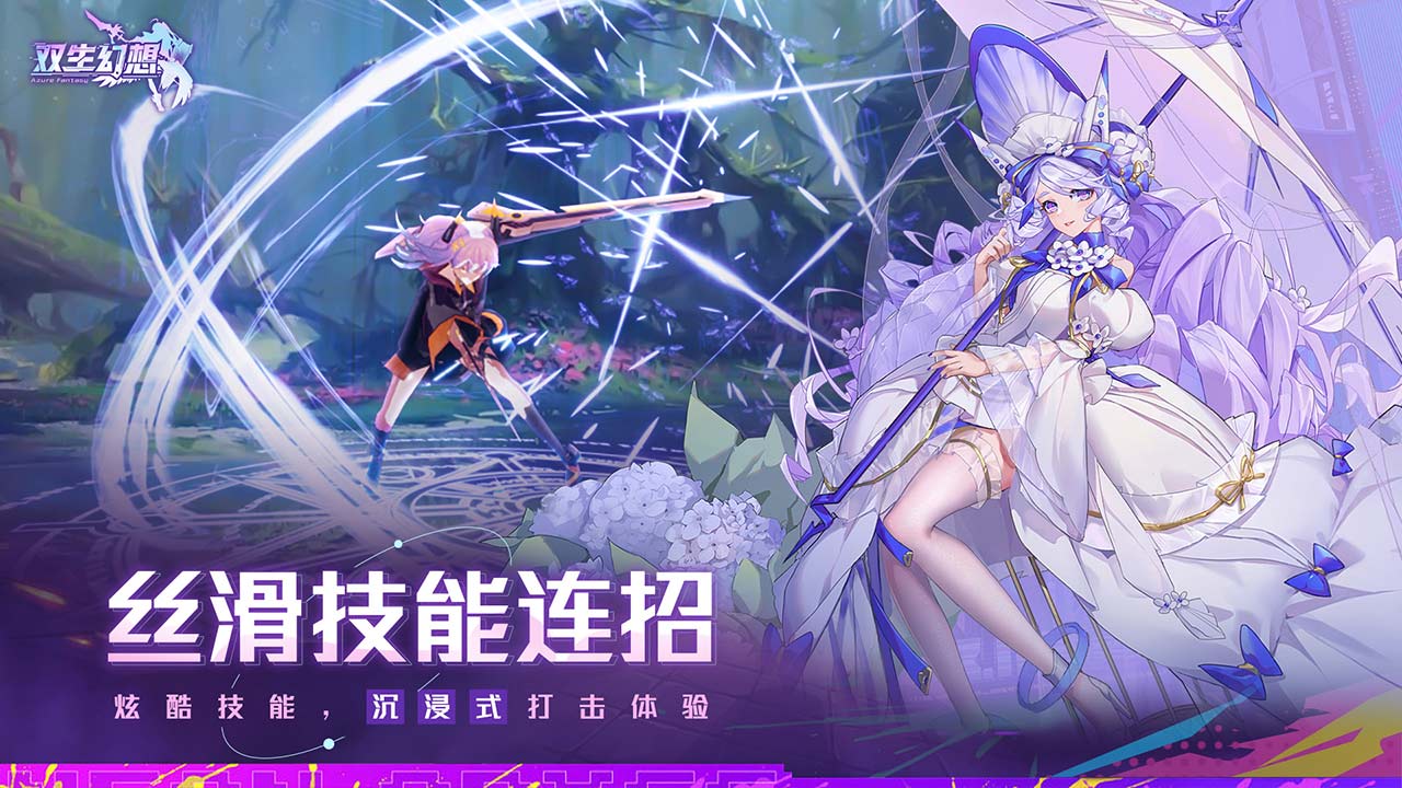 双生幻想软件封面