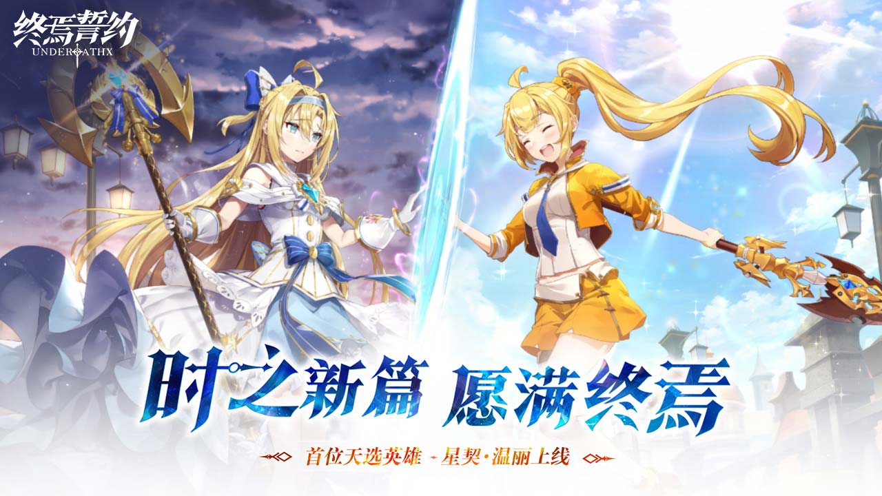 终焉誓约软件封面