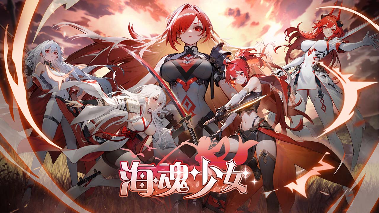 海魂少女软件封面