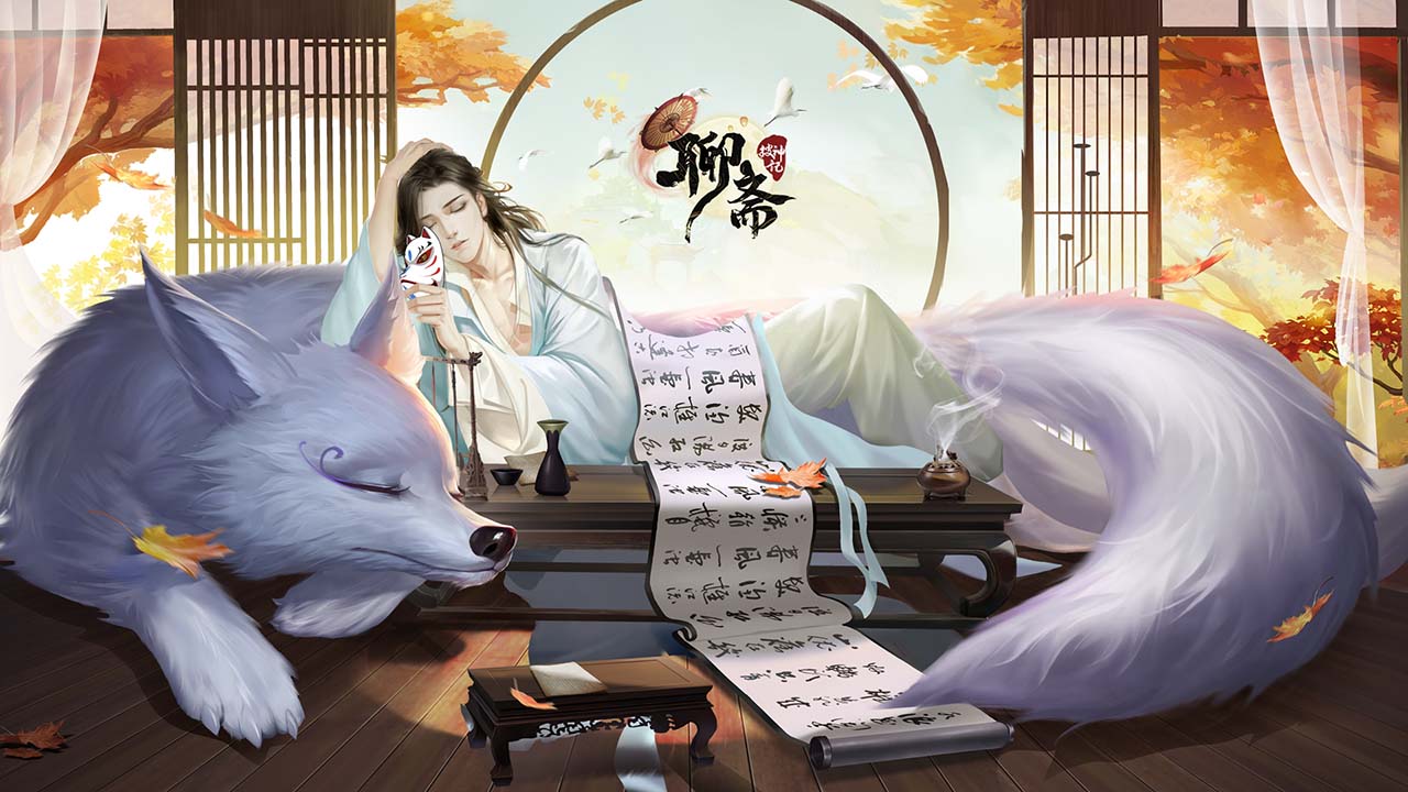 聊斋搜神记软件封面