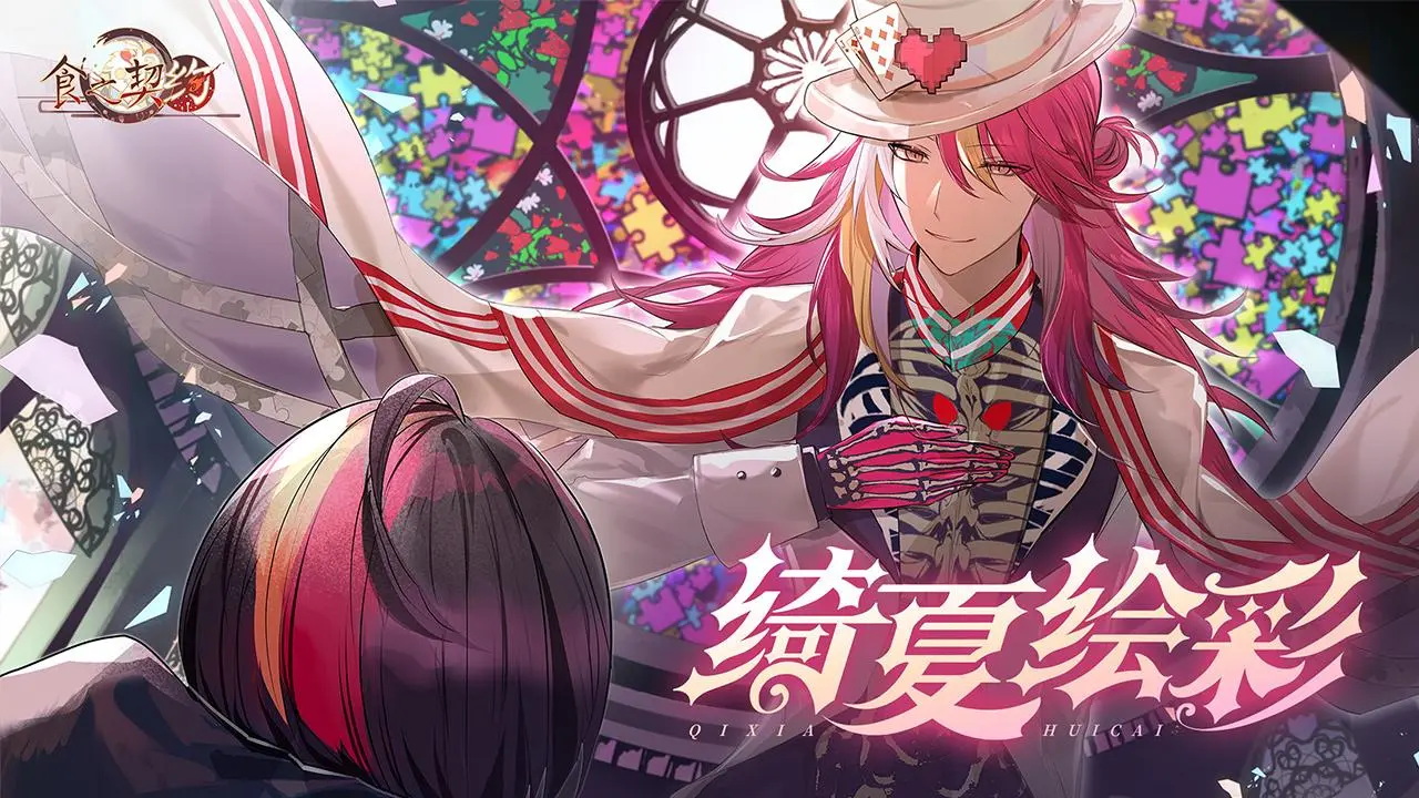 食之契约软件封面