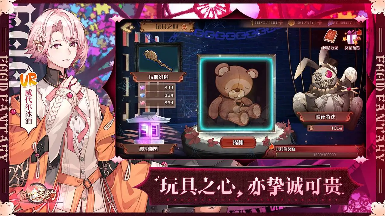 食之契约软件封面