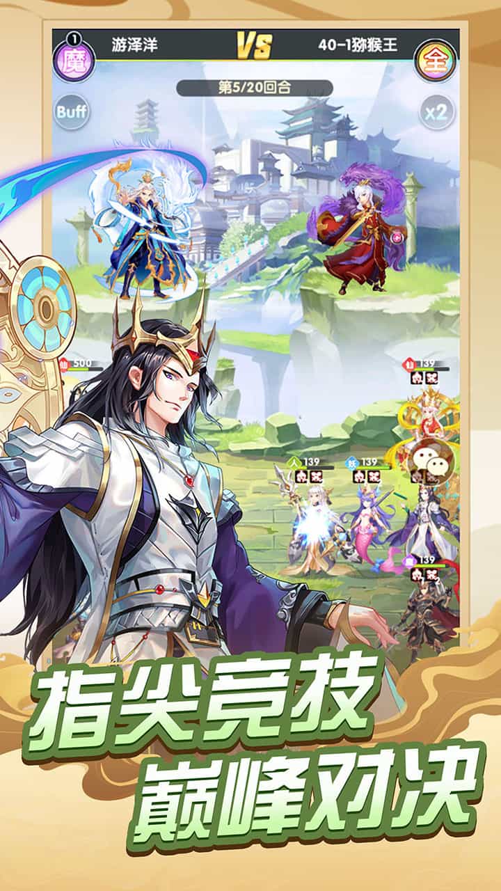 西游记口袋版软件封面