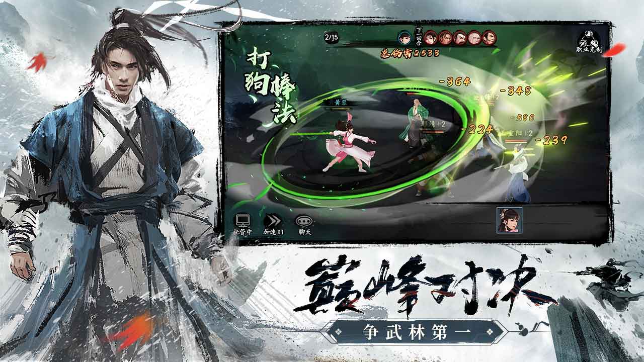 新射雕群侠传之铁血丹心软件封面