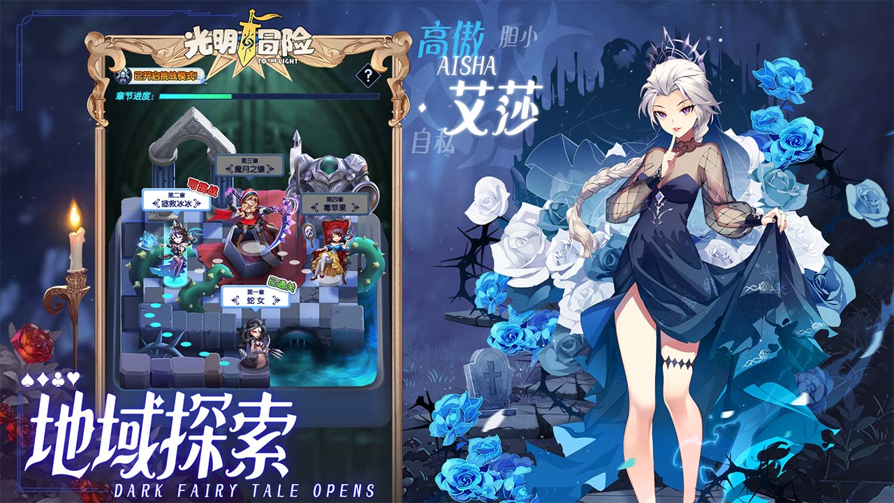 光明冒险软件封面