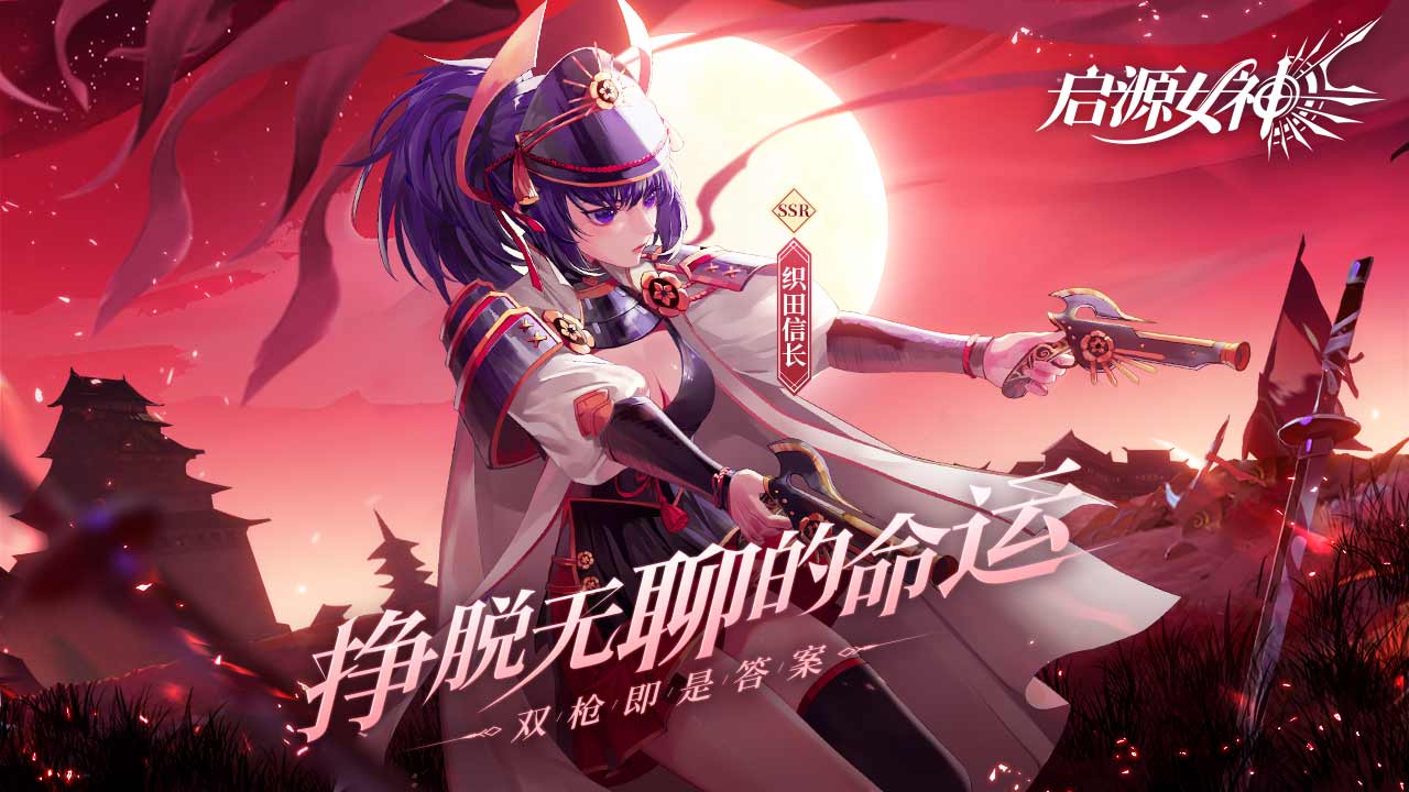 启源女神软件封面