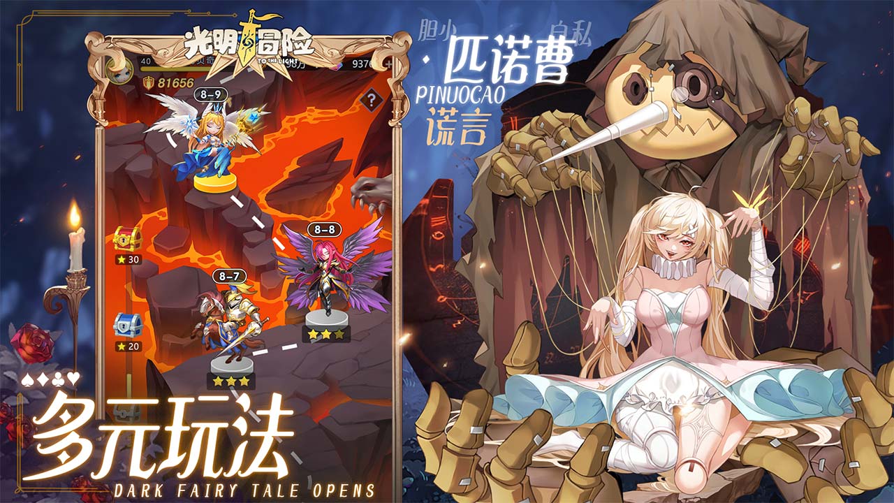 光明冒险软件封面
