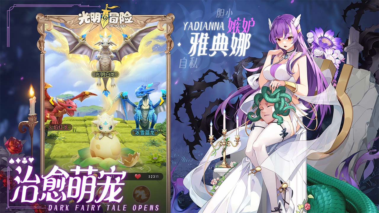 光明冒险软件封面