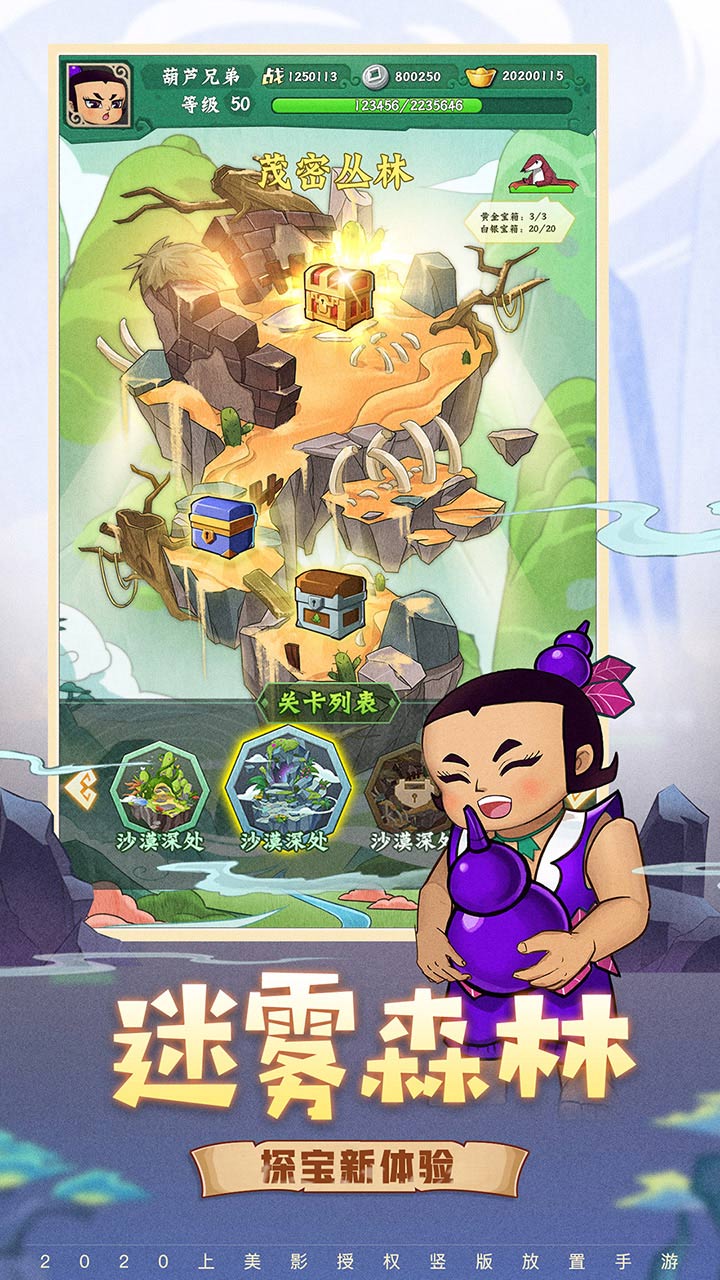 葫芦兄弟：七子降妖软件封面
