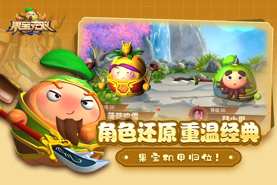 果宝无双软件封面