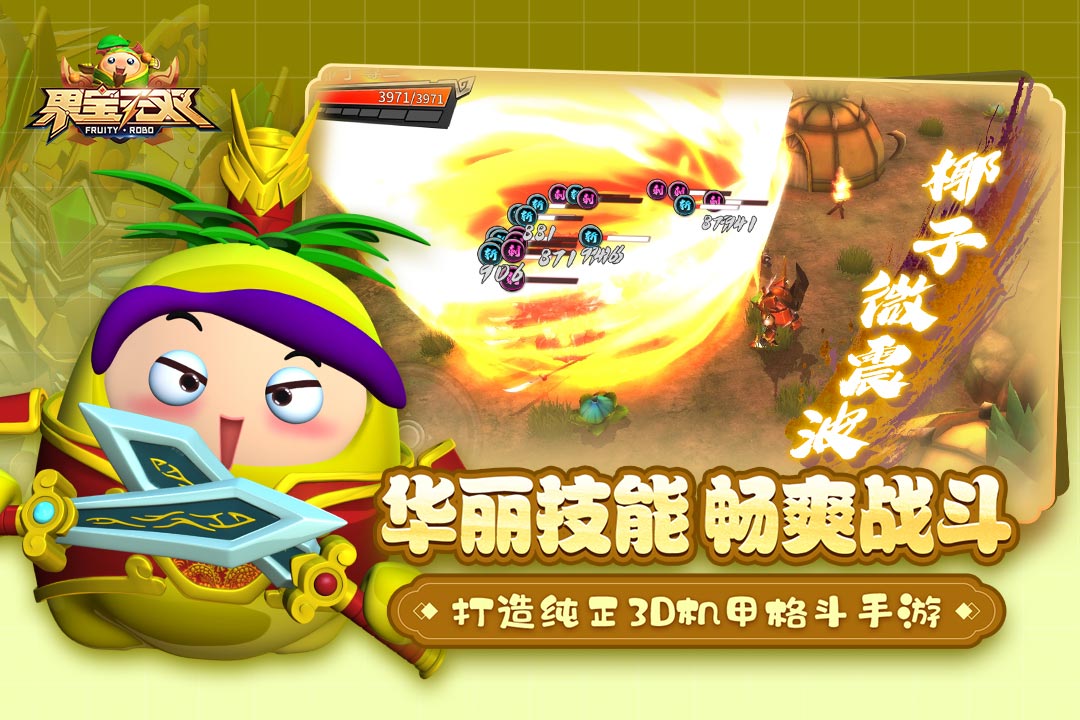 果宝无双软件封面