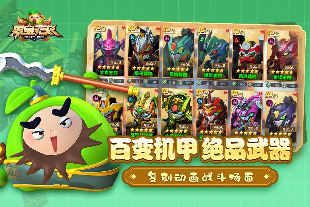 果宝无双软件封面