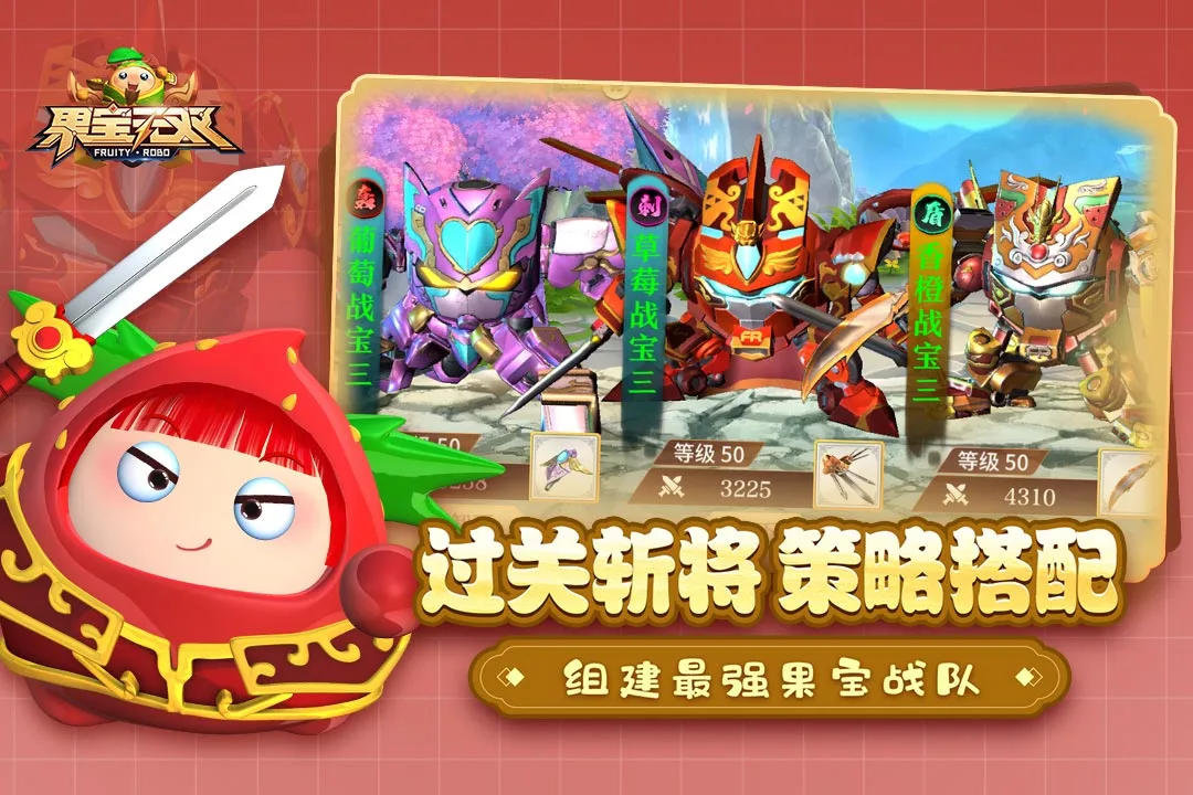 果宝无双软件封面