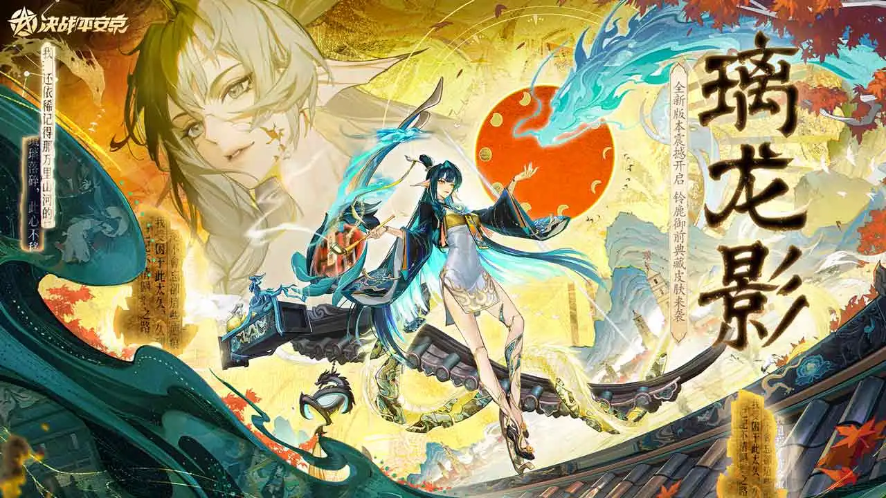 决战!平安京软件封面