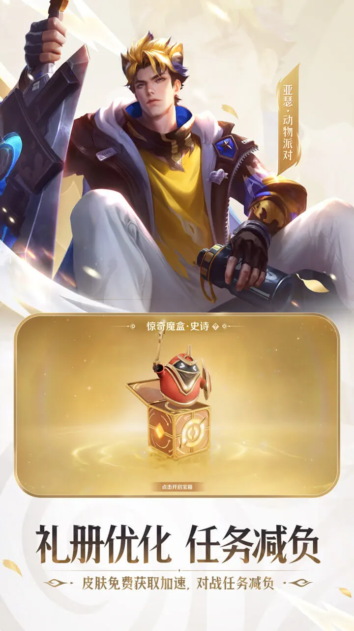 王者荣耀软件封面