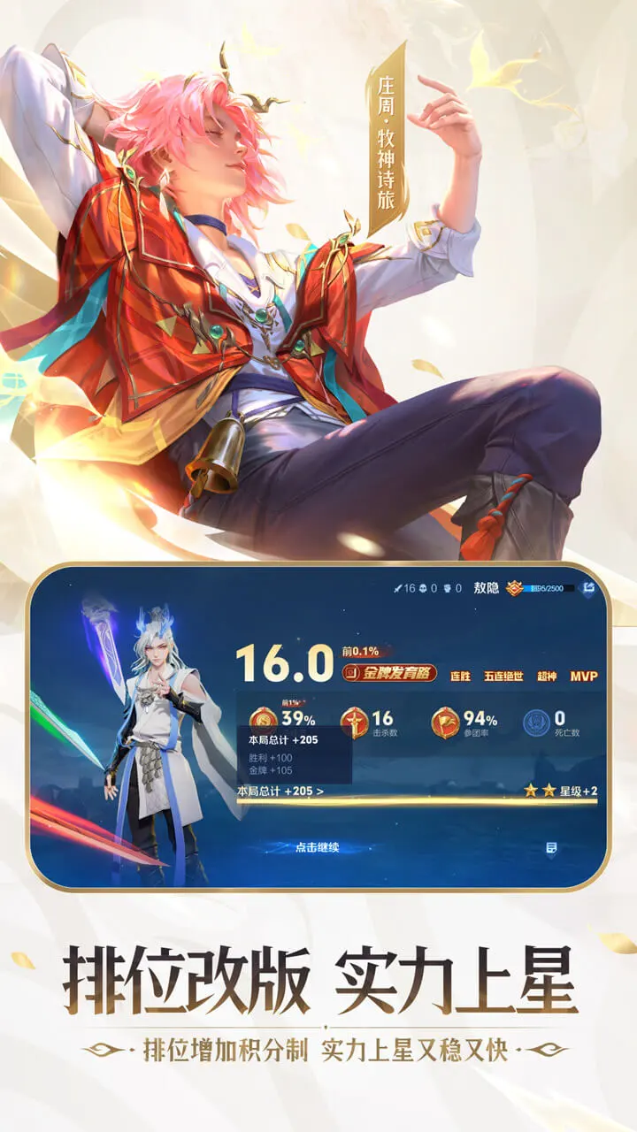 王者荣耀软件封面