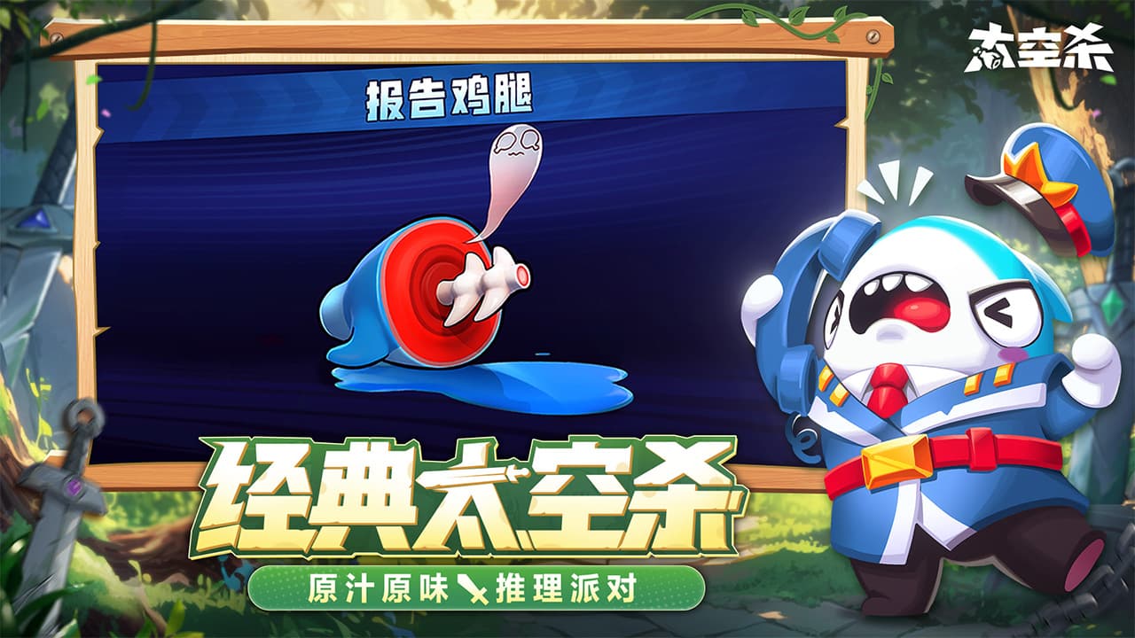 太空杀软件封面