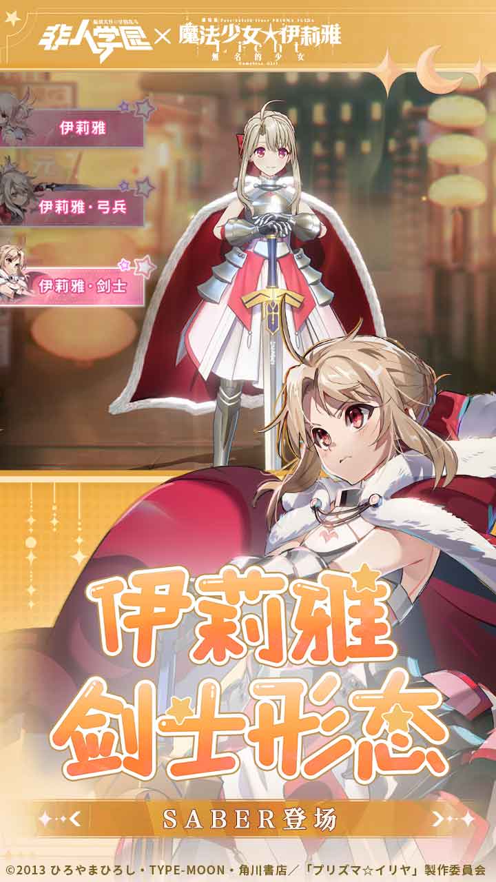 非人学园软件封面