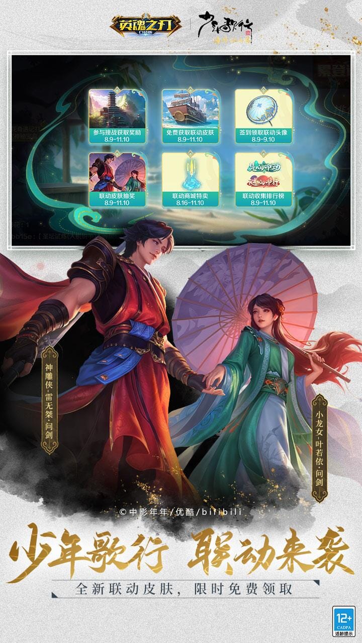 英魂之刃软件封面