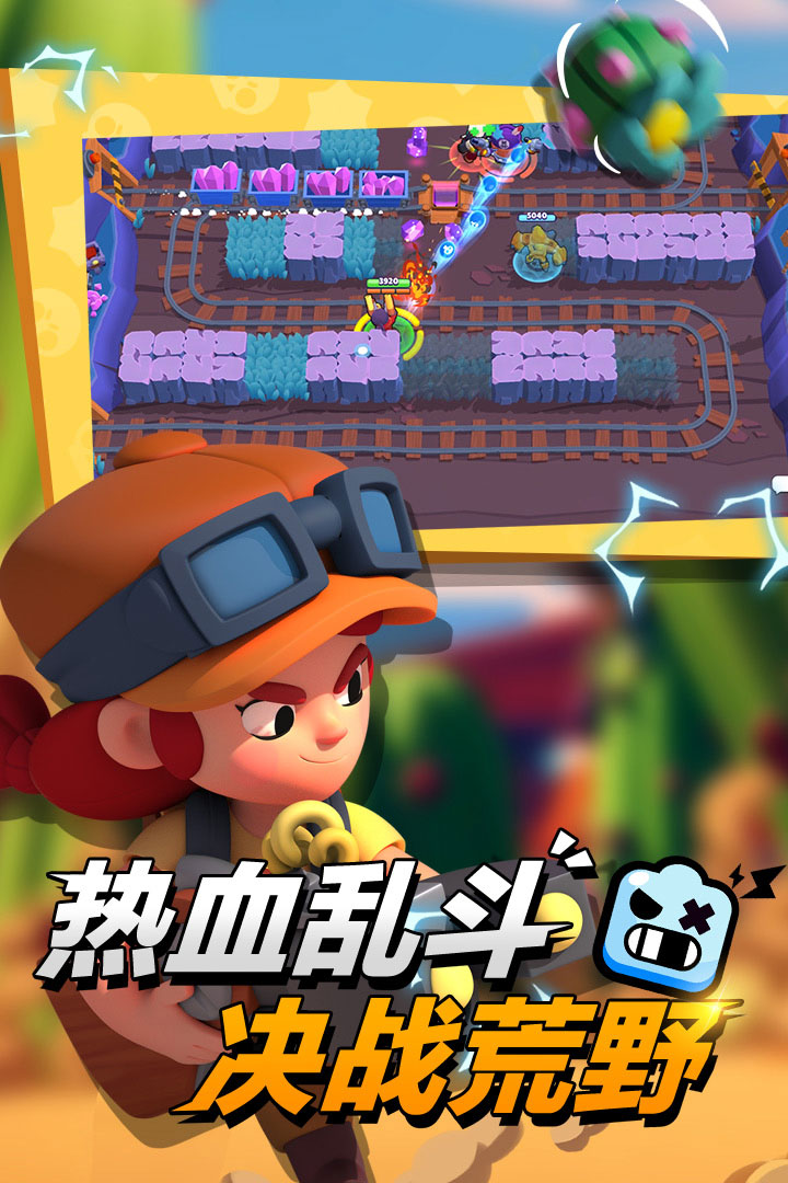 荒野乱斗账号绑定工具软件封面