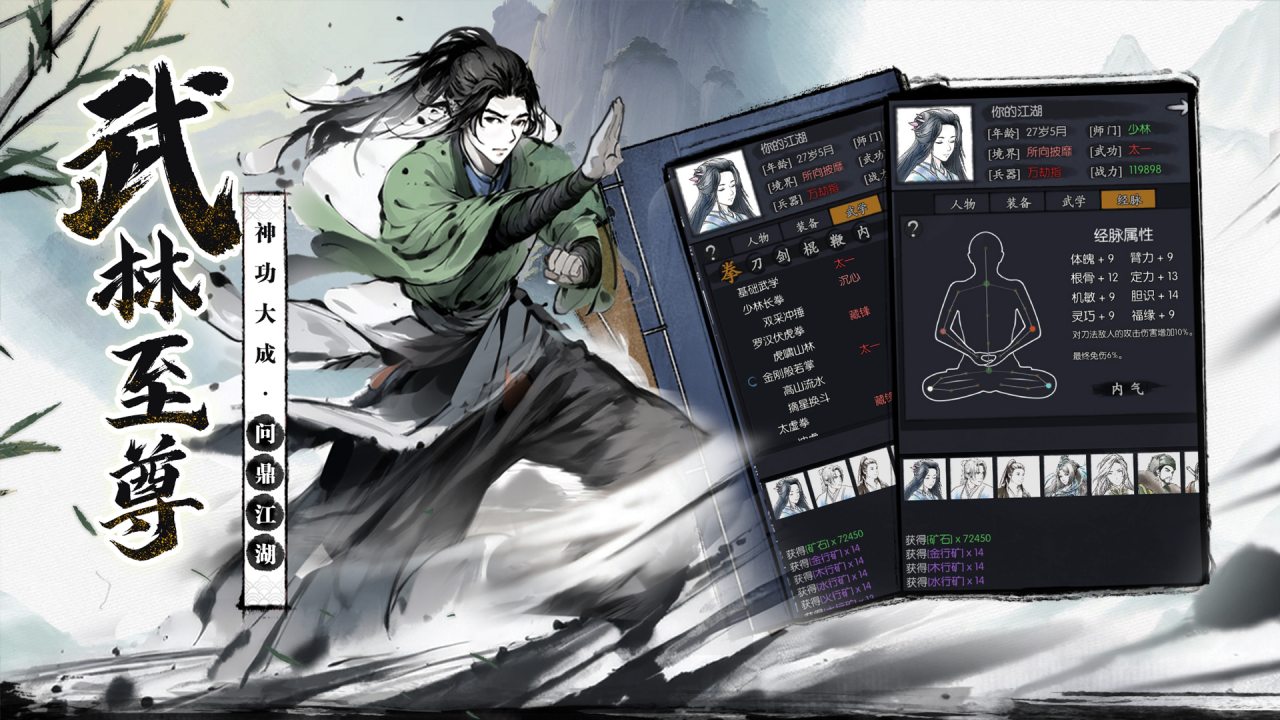 你的江湖软件封面