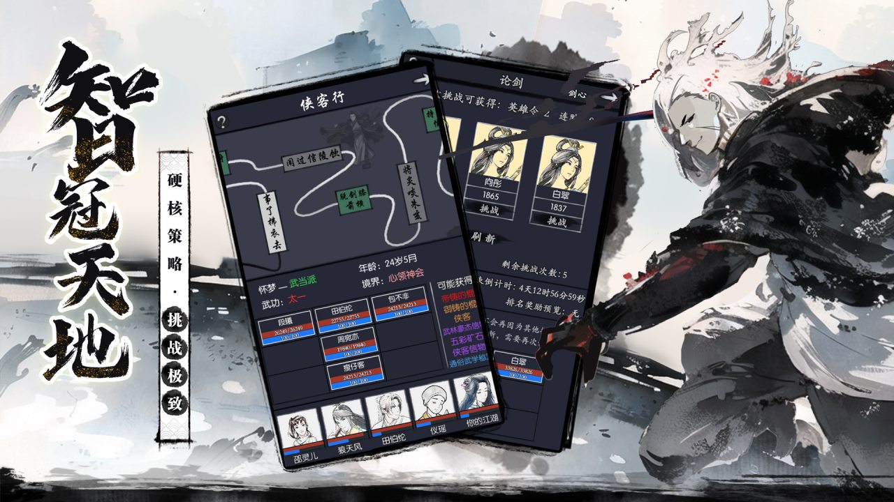 你的江湖软件封面