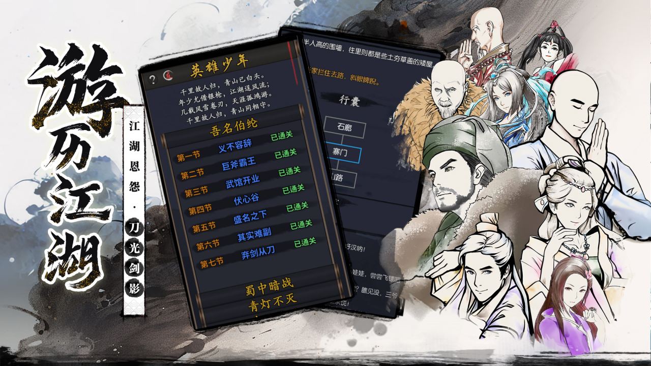 你的江湖软件封面