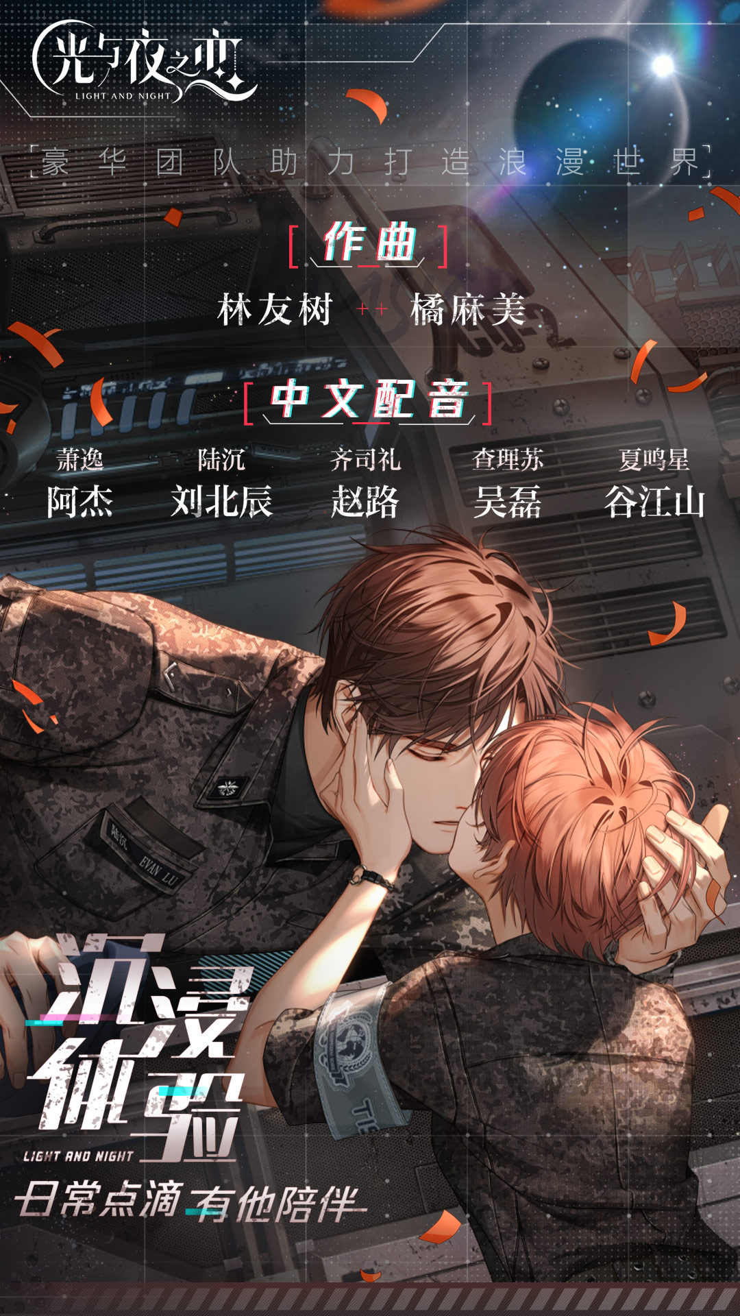 光与夜之恋软件封面