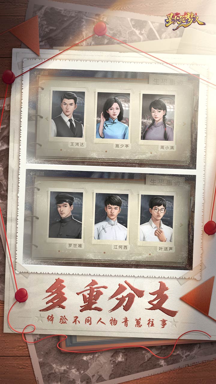 星火筑梦人软件封面
