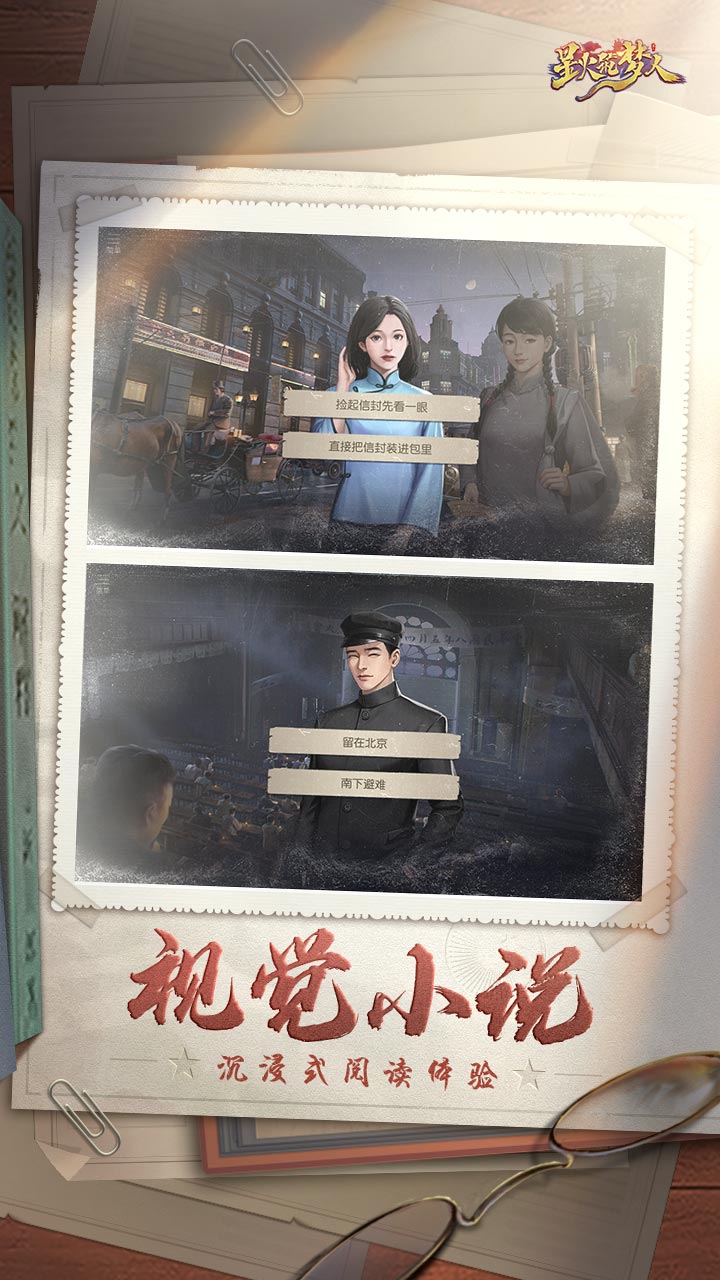 星火筑梦人软件封面