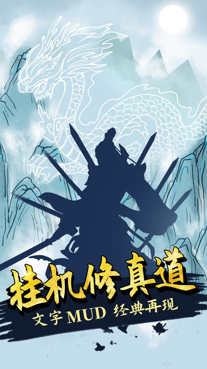 无尽洪荒软件封面