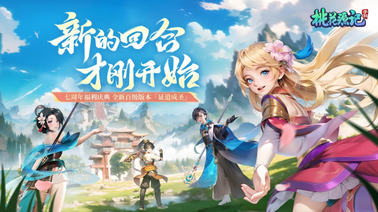 桃花源记软件封面
