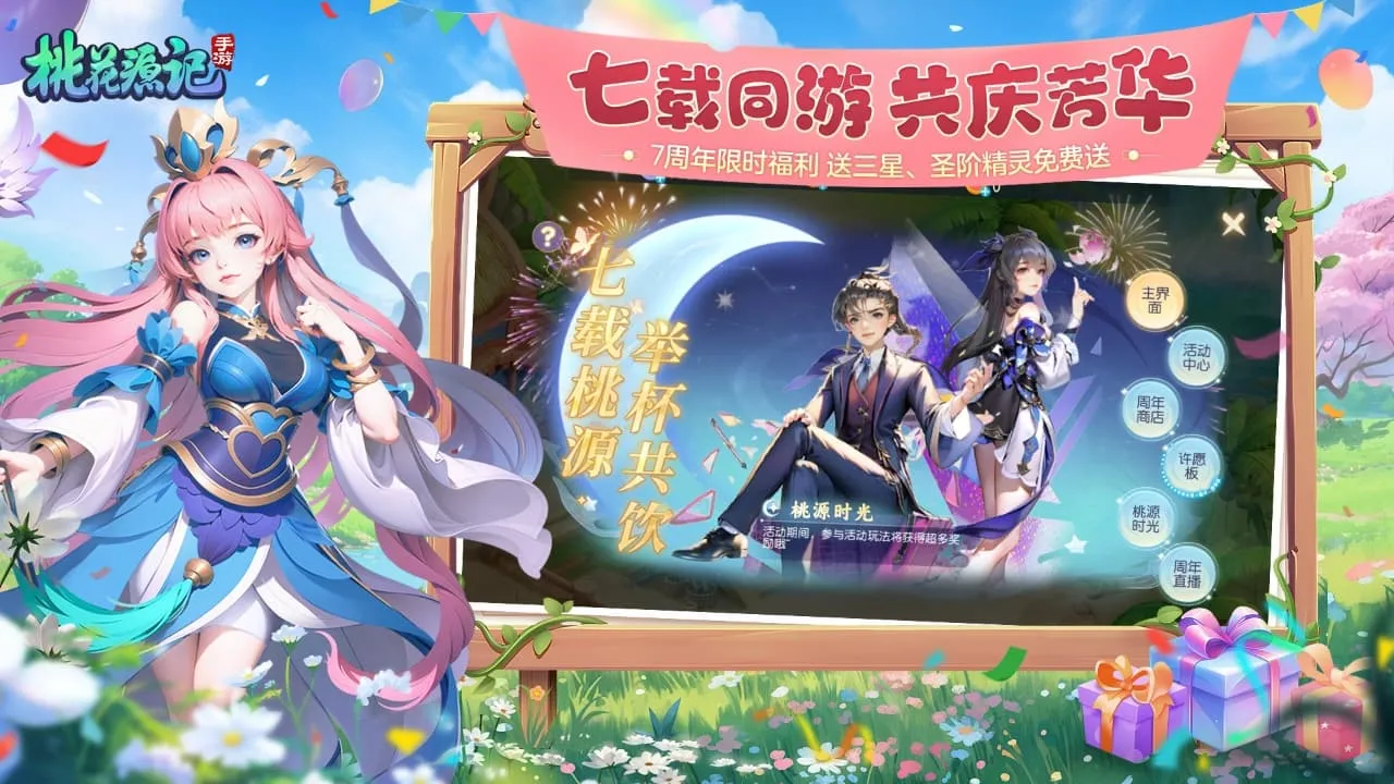 桃花源记软件封面