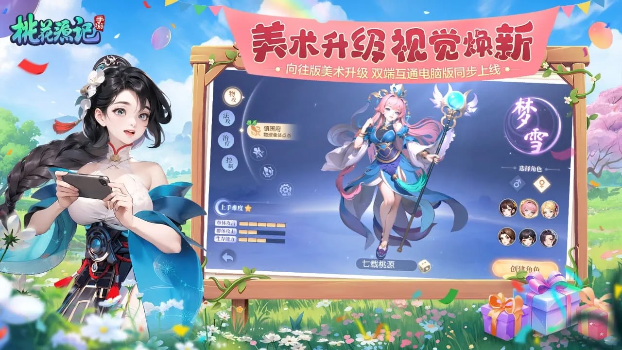 桃花源记软件封面