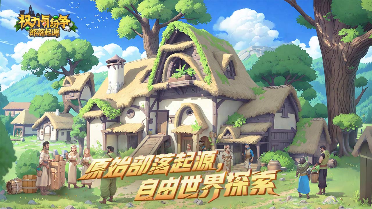 权力与纷争软件封面