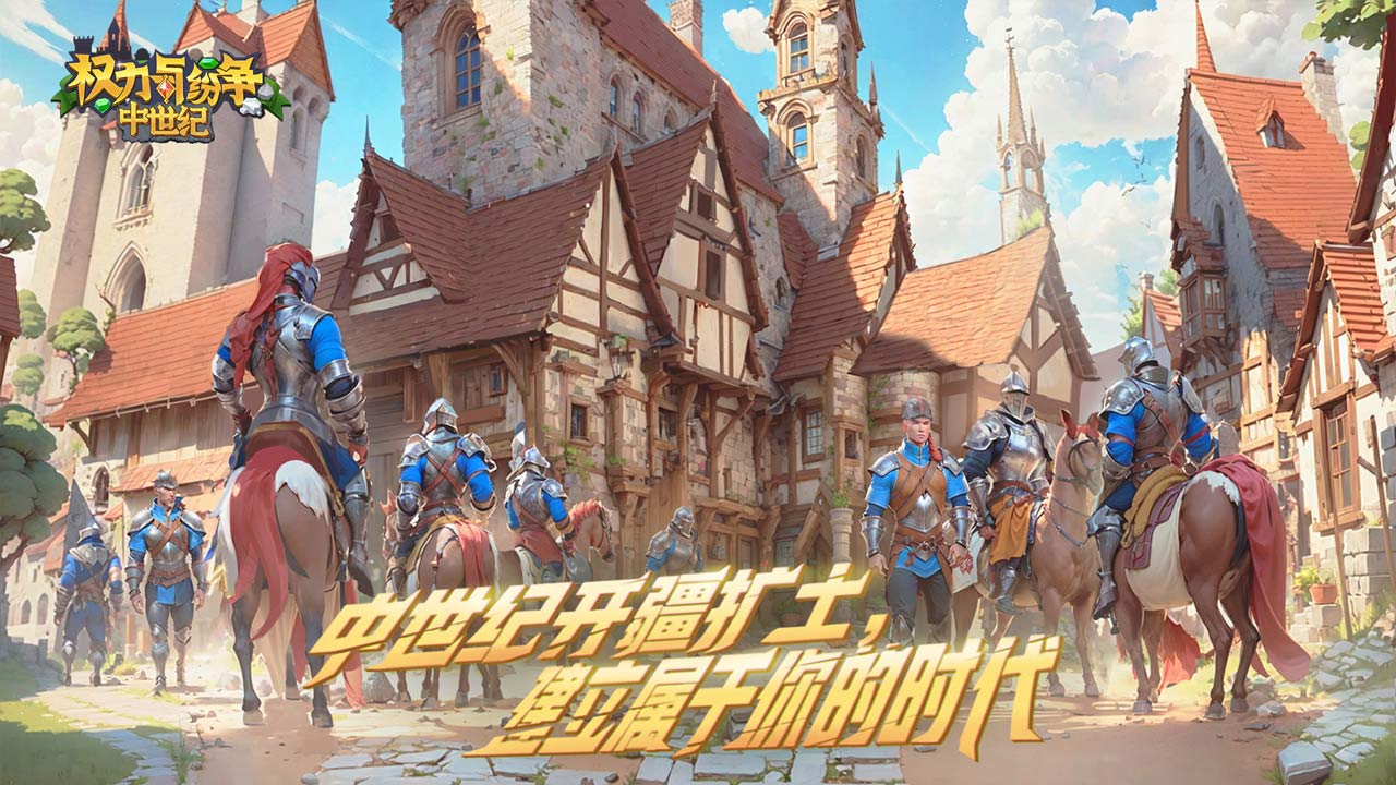 权力与纷争软件封面