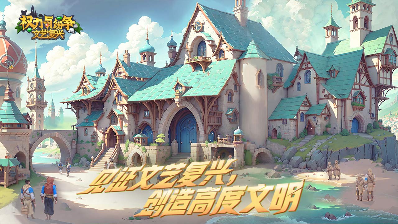 权力与纷争软件封面