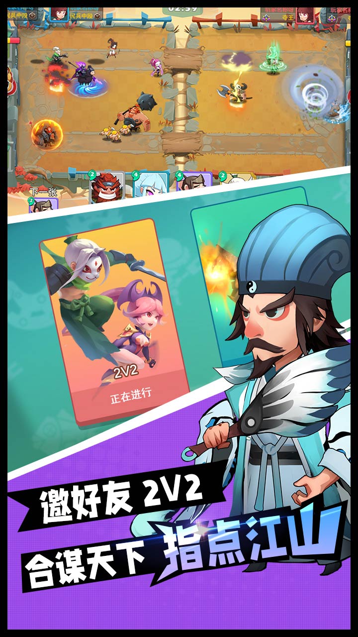 怼怼梦三国软件封面